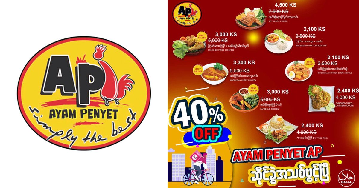 အင်ဒိုစတိုင်အစားအစာတွေကို မြည်းစမ်းခွင့်ရမယ့် Ayam Penyet APရဲ့ နိုဝင်ဘာ ပရိုမိုးရှင်း
