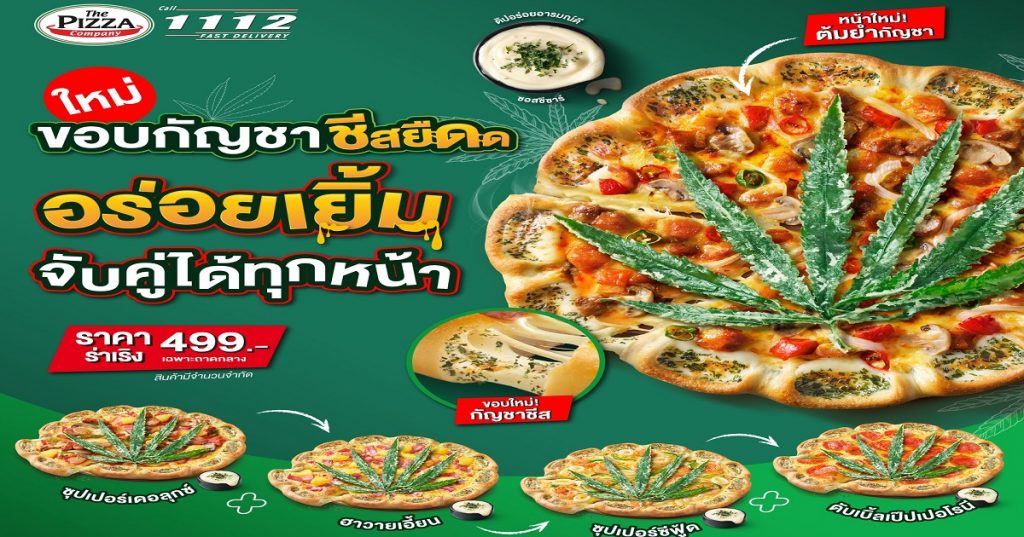 ထိုင်းနိုင်ငံ Pizza Company မှာ ရောင်းချနေတဲ့ ဆေးခြောက်ပီဇာ